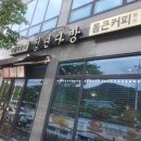 청년다방상모점 이미지