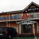 재래식할머니 순두부 이미지