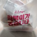 죠스떡볶이세종 이미지