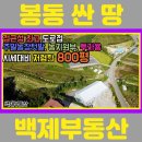 봉동농장 이미지