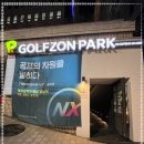 강남스크린골프존 이미지