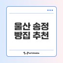 퀴즈노스서브제주화북점 | 울산 빵집 화이트리에 송정점 방문기