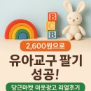 고가 유아교구 이틀만에 판매한 당근 이웃광고 내돈내산 후기