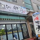 한옥당손칼국수 이미지