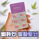 비카인 하이엔드 식물성 멜라토닌 후기