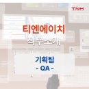 티엔에이치 이미지