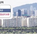 "50층 넘는 아파트 안돼"…서울시가 재건축 '제동' 건 이유 이미지