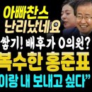 박지현 난리났네 난리났어 ("배현진 이준석 내보내고싶다" 홍준표 MBC 토론에서) 이미지