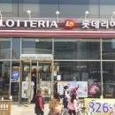 롯데리아도안신도시점 이미지