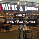 리스짐 | [마곡맛집] 바토스앤폴리스 원그로브점 솔직후기