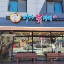 이가닭강정 | 강원도 영월 닭강정 맛집 이가닭강정 포장 후기