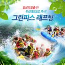 동강그린피스래프팅