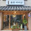 제로갭바버샵 네이버블로그