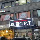 어메이징휘트니스 혜화점 | [대학로] 혜화 헬스장 어메이징휘트니스혜화점 – 대학로 헬스장, 혜화pt까지! 솔직 후기