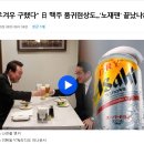 사회 "겨우겨우 구했다" 日 맥주 품귀현상도...'노재팬' 끝났나? [Y녹취록] 이미지