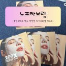노프짐 | 하이드로겔마스크팩 추천! 콜라겐팩으로 피부결·탄력·수분까지 잡는 노프라브랩 데일리팩 사용 후기