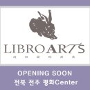 리브로아르츠미술교습소 - 이천시 이섭대천로 1404 | 리브로아르츠미술교습소