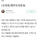 제주도작은집 작은별 이미지