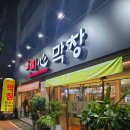 찐心막창