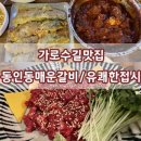 유쾌한접시 - 강남구 도산대로1길 16 | 유쾌한접시
