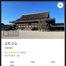 일왕 | 일본 교토여행 교토 고쇼(일왕 왕궁) 후기