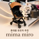서구-01-153 | 베이비하우스 검단에서 휴대용 유모차 미마 미로 직접 체험해 봤어요