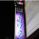 큰마당순대 이미지