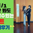 사교댄스(브루스_지루박) 중급 이미지