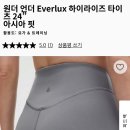 언더핏 | 룰루레몬 원더 언더 Everlux 하이라이즈 타이츠 24” 아시아 핏 후기