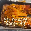불여우닭발 이미지