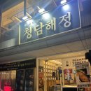 해정 | 압구정로데오 최상급 한우곱창전골 청담해정 내돈내산 후기