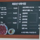 최유선암소식육식당 이미지