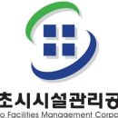속초시시설관리공단 이미지