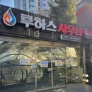 KBS 스포츠월드 헬스클럽 | 도봉구 방학동 루하스 사우나 내돈내산 후기 (구 월드 사우나)