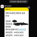 2025년 메리츠금융지주 배당금 입금 후기