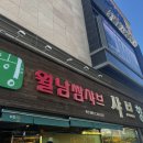 맘스터치 유강점 | 부산 샤브샤브 맛집 가족 모임으로 추천하는 샤브향 월남쌈