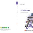 광주보건환경연구원, 27번째 연구원보 발간