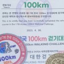 밀양 100km 걷기대회 다녀왔습니다 이미지