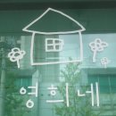 영희네집밥 이미지