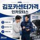김포카센터가격 부담 없이 상담받은 인카모터스 후기
