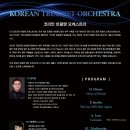 제11회 정기연주회 | [8월21일] 코리안 트럼펫 오케스트라 제11회 정기연주회