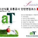 제일농수산유통