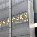홍수환EJ복싱체육관 | [강남 복싱] 급찐살에 효과 좋은 유산소 운동 &lt;홍수환스타 복싱체육관&gt; 1:1 복싱레슨 솔직후기