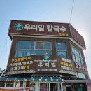솔밭칼국수 | 대부도밥집 솔밭 우리밀 칼국수 가성비 좋은 식당 후기