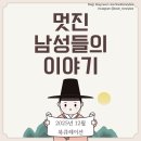 우이도 | 12월 북큐레이션: 멋진 남성들의 이야기