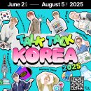 국제콘텐츠 공모전 Talk Talk Korea 2025!! 🔥제출 마감 D-7🔥 이미지