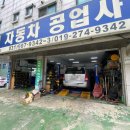 비전자동차공업사 네이버블로그