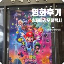 쿠키브라더스 | [스포x] 슈퍼마리오갤럭시 슈퍼마리오브라더스비교 쿠키2개 솔직후기