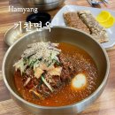 [함양] 함양 기찬면옥 본점 :: 상림공원 앞 섞어냉면 맛집 솔직후기