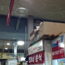 진희네분식